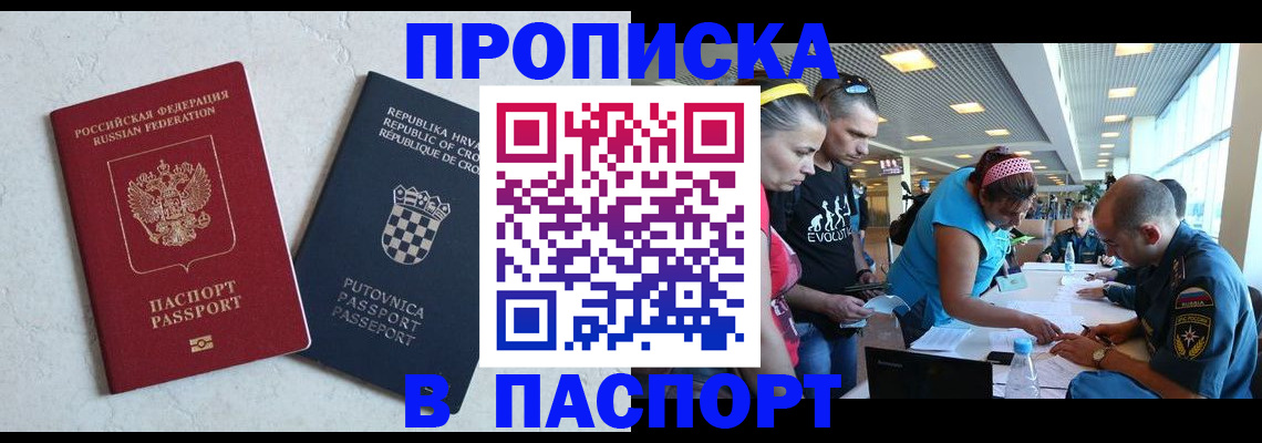 прописка ребенка в Коряжме