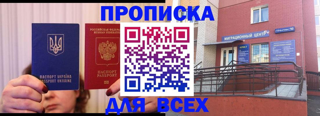 прописка штамп в Коряжме